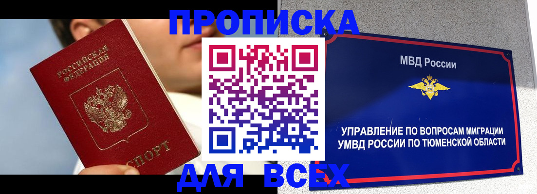 временная прописка в Майском