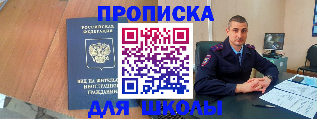 прописка для военкомата в Майском