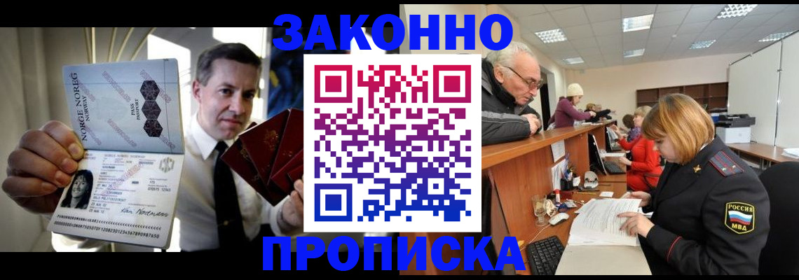 прописка для военкомата в Майском