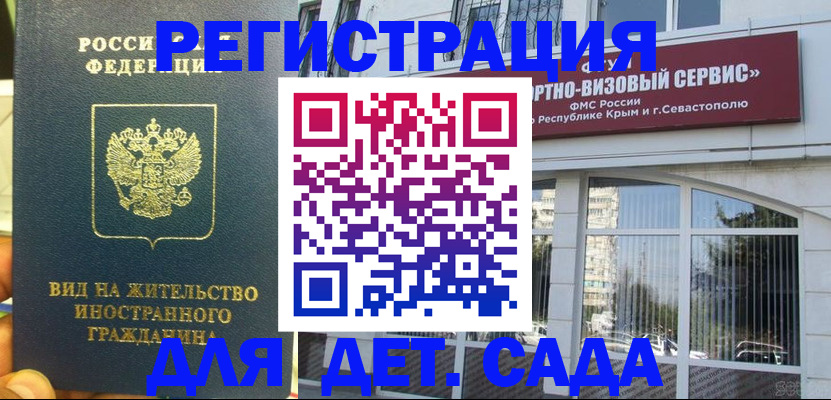 регистрация для дет. сада в Майском