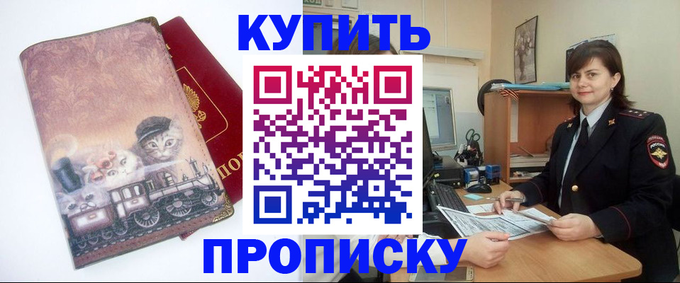 прописка в Майском