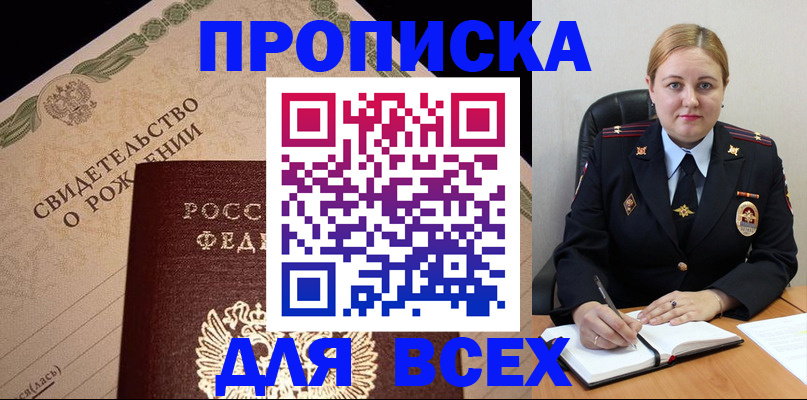 временная регистрация собственник в Майском