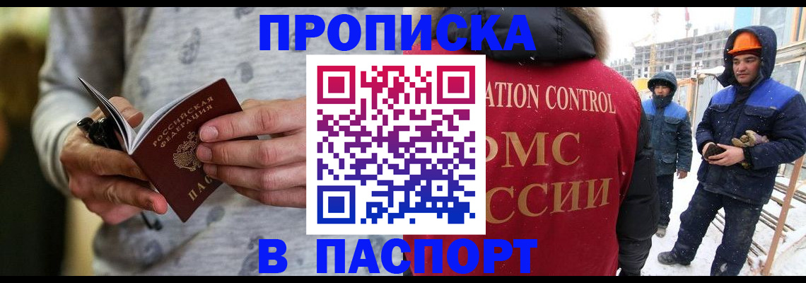 прописка законно в Майском